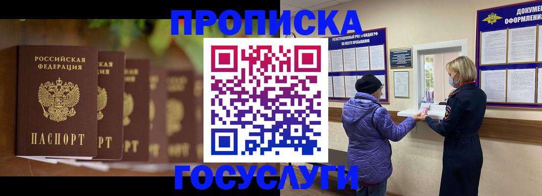 временная регистрация в квартире в Новозыбкове