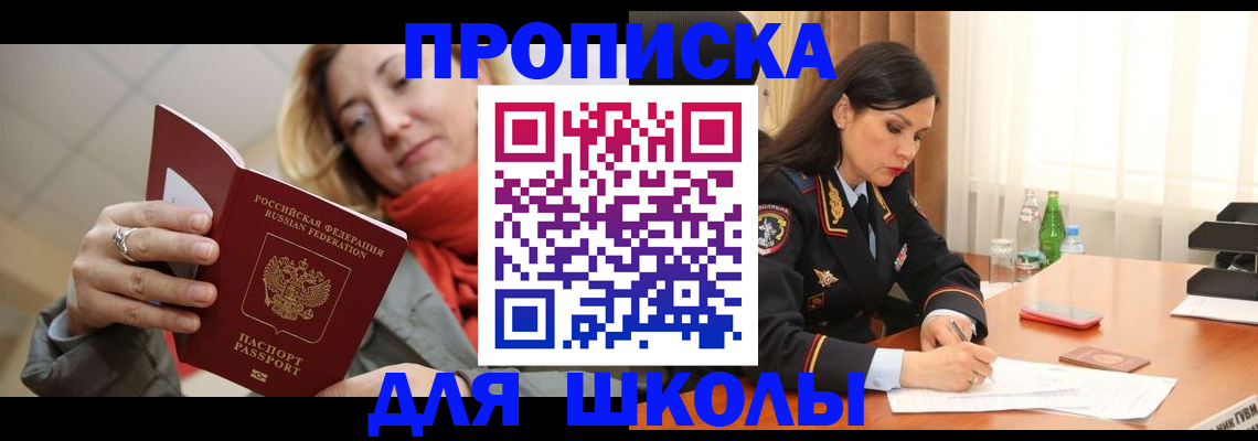 временная регистрация для всех в Новозыбкове